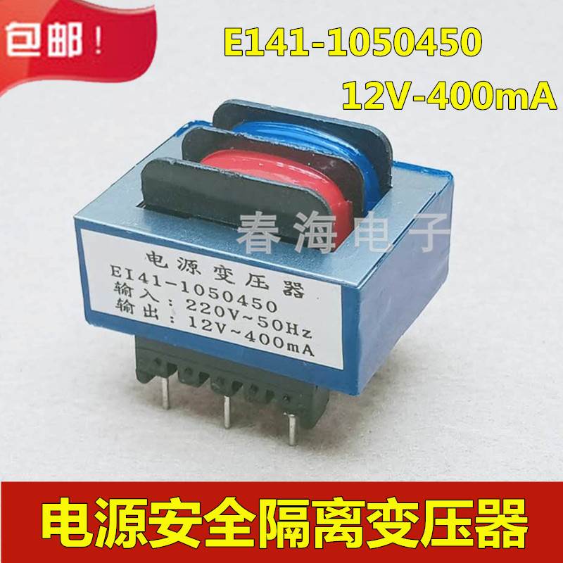 热水器柜吸油烟机消毒柜E141-1050450电源安全隔离变压器12V400mA