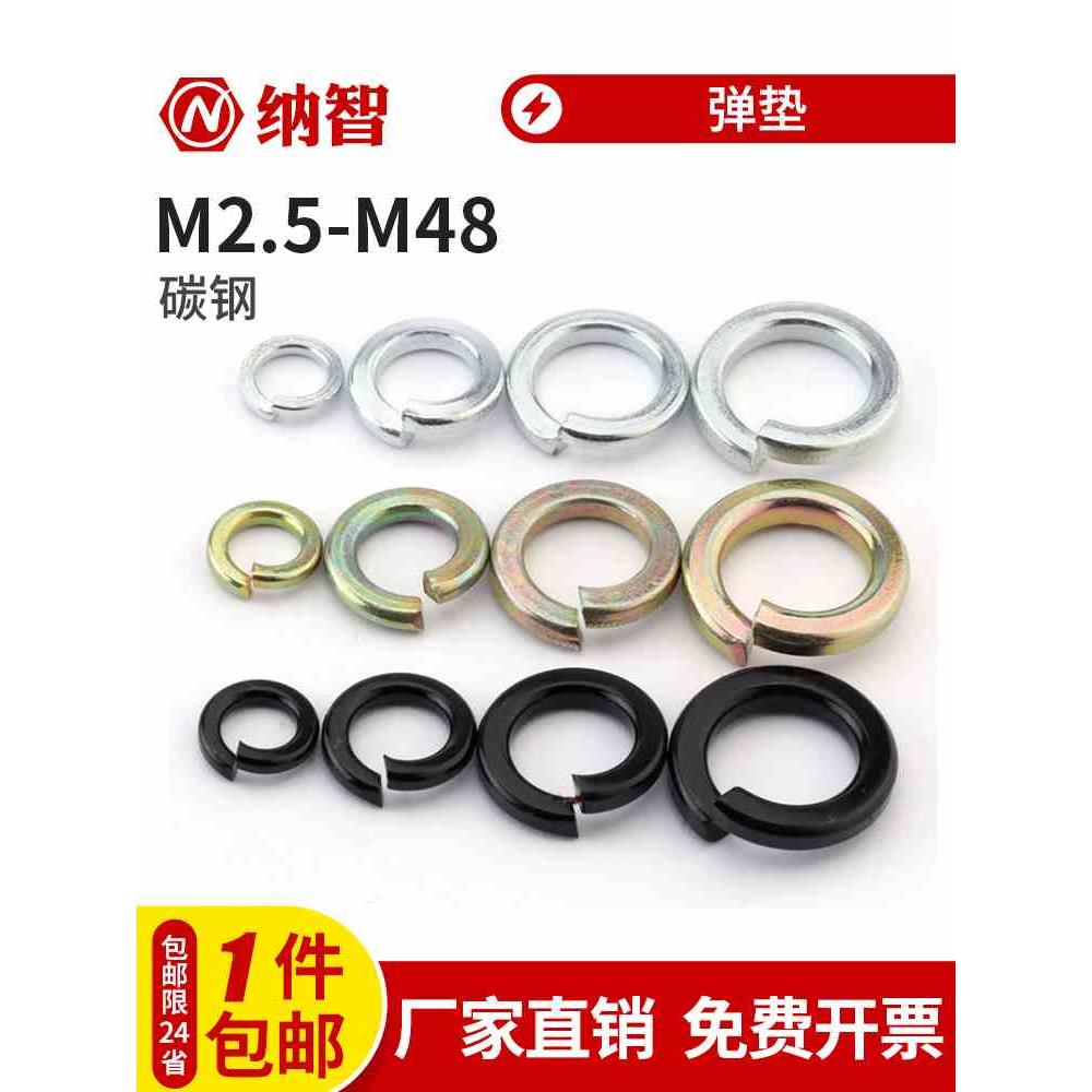 钢丝弹簧垫圈弹簧垫片弹垫 弹性垫圈螺丝垫片垫圈开口垫 5折