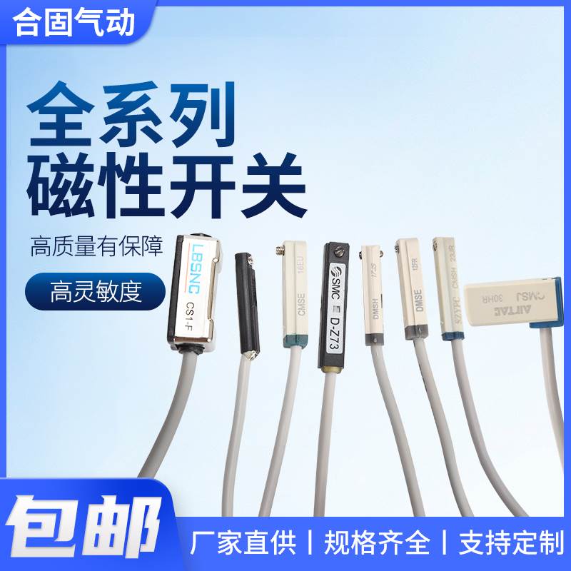 气缸传感器接近磁性感应开关限位器D-M9B A93 Z73 CMSG DMSG CS1