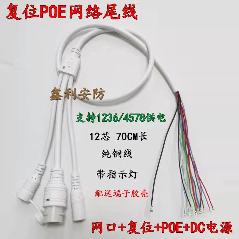 12芯带复位POE网络尾线1236/4578供电POE复位链监控摄像机WIFi线,文具电教/文化用品/商务用品,书皮/书衣,淘宝优惠券,粉丝福利购,淘宝优惠卷