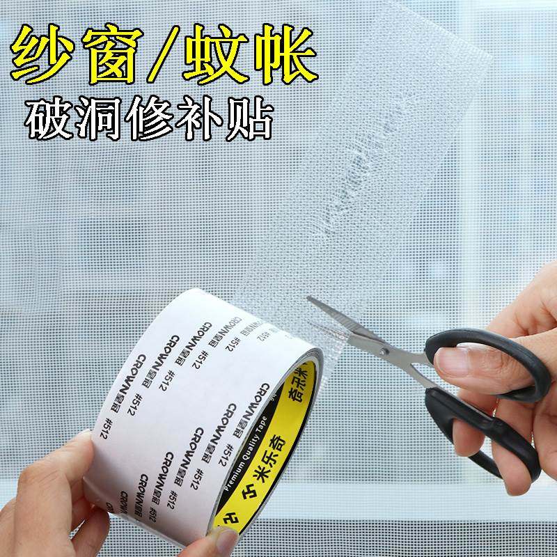 蚊帐破洞补丁贴自粘免缝防纹虫修复布贴纱网门帘裂缝新升级补洞贴,厨房电器,爆米花机,淘宝优惠券,粉丝福利购,淘宝优惠卷