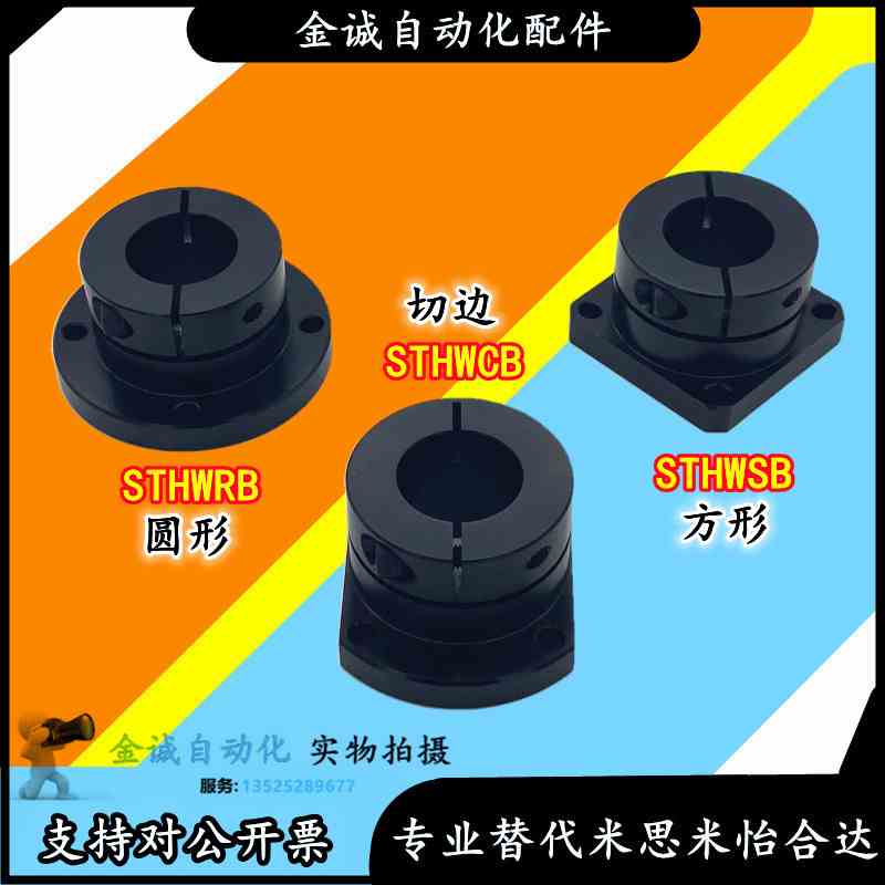 导向轴支座切边STHWCB圆法兰STHWRB方法兰STHWSB开口型光轴固定座