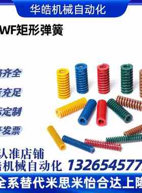 怡合达同YSWF-D40-L60 J-YSWF-D10-D12-L20-L30-L35 矩形黄色弹簧