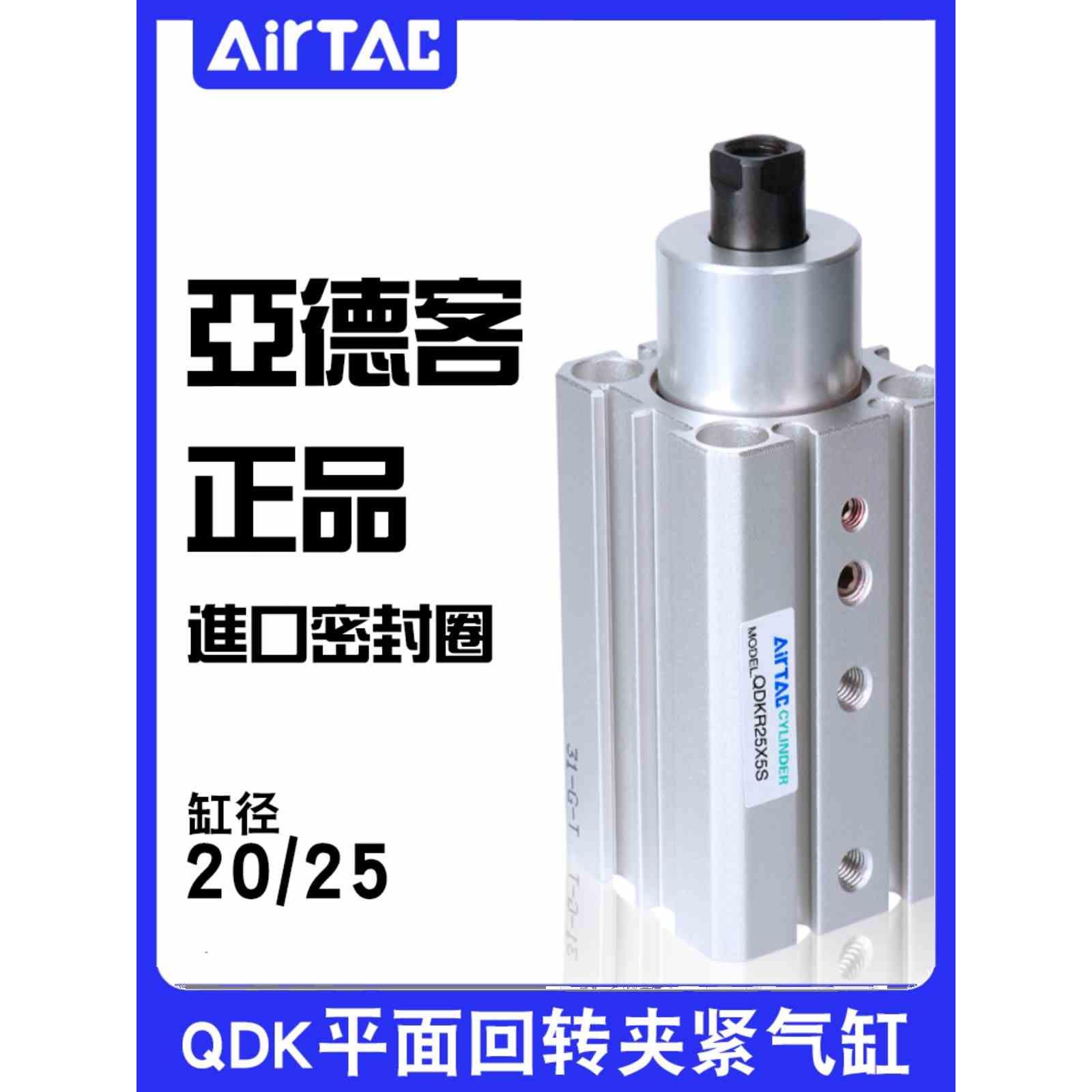 原装亚德客平面回转夹紧气缸QDKL QDKR20X5X25X5X32X5X40X5-S