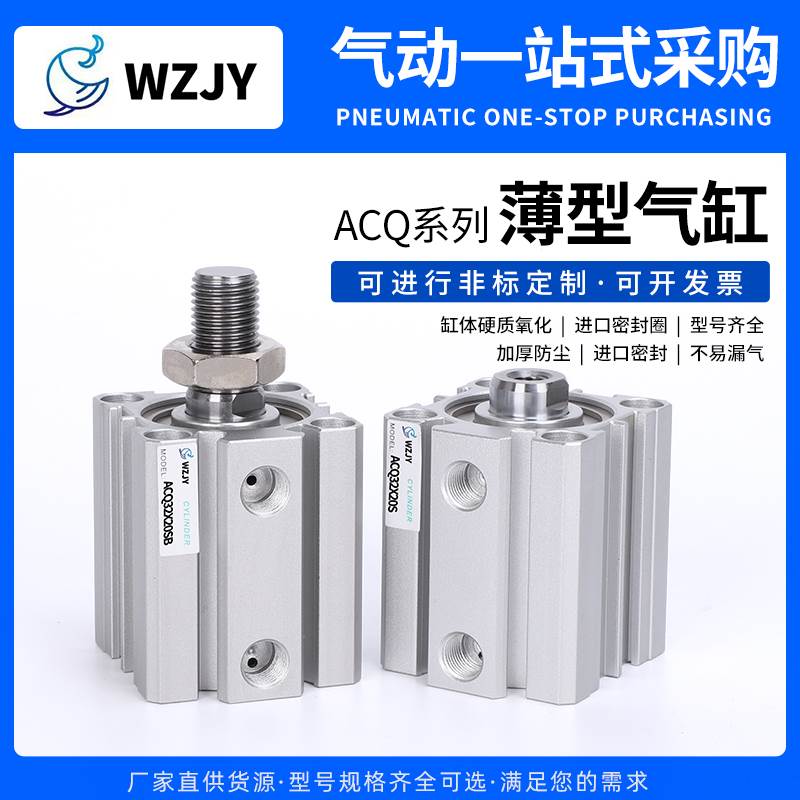 ACQ薄型20气动25小型32气缸40/50/63/80-5*10X15X30X60X70X75X100