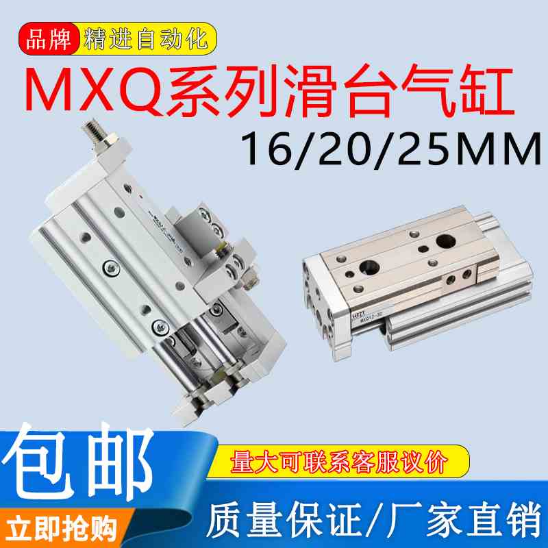 小型气动HLQ滑台精密气缸直线导轨MXQ16/20/25-10*30X50 AS AT BS