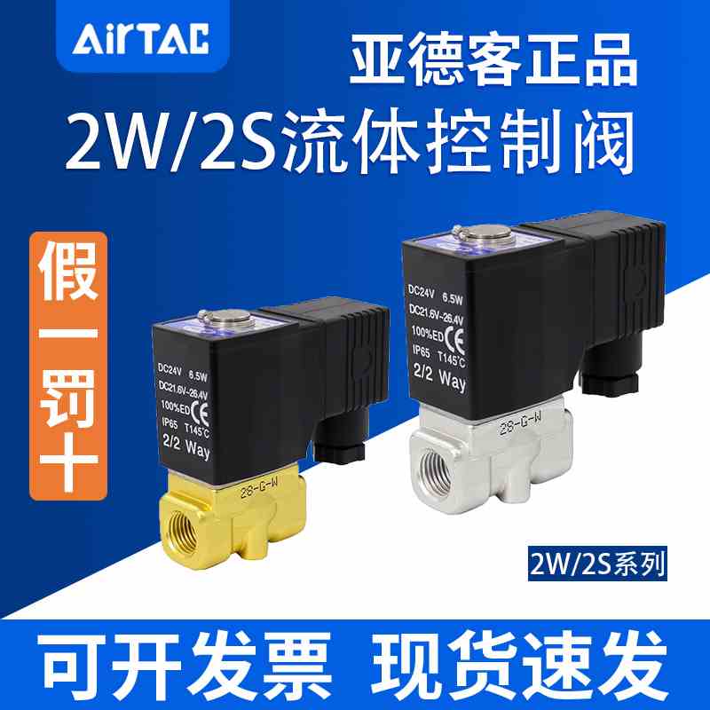 亚德客流体控制电磁阀水阀2W030/2W050/2S030/2S050-06/08/10/15
