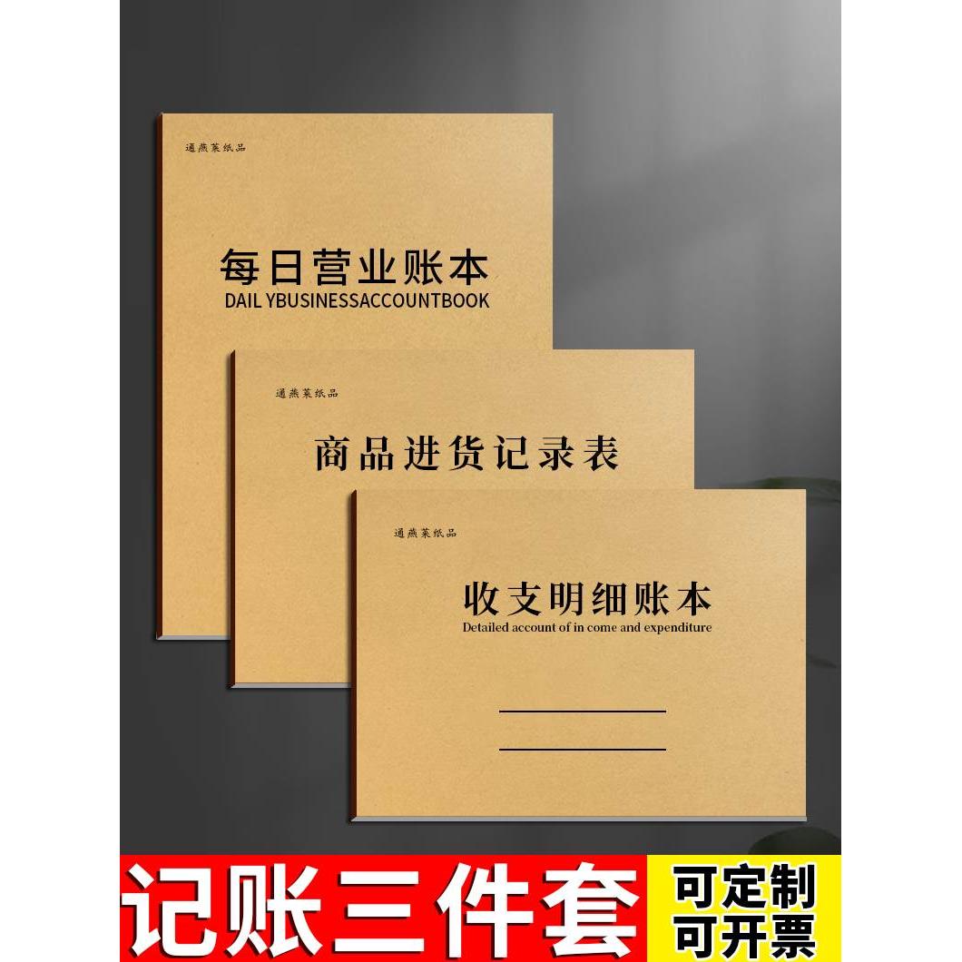 记账本手帐明细账每日营业账本做生意商品进货记录商用台账登记本