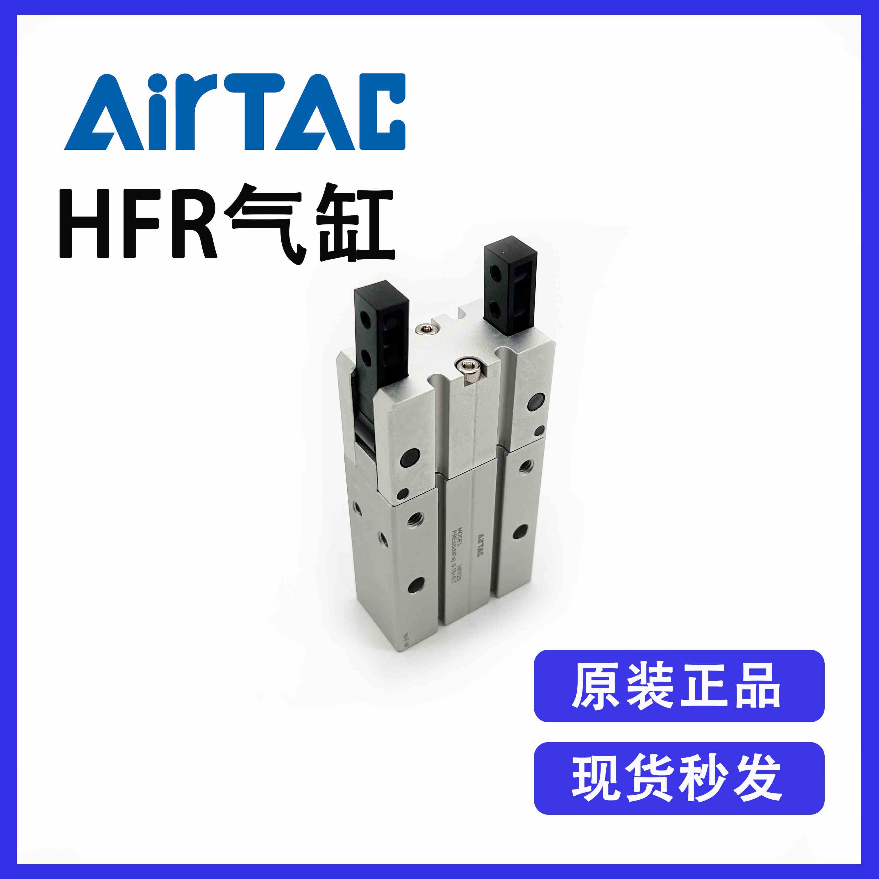 原装亚德客HFR10标准复动式开闭型180度气动手指气爪气缸全新优惠