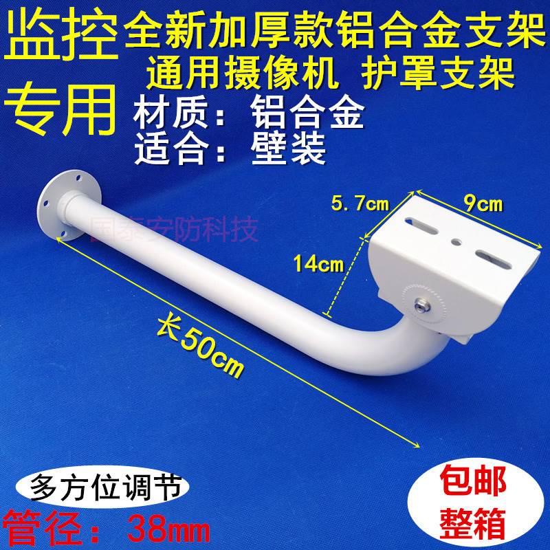 L型弯管监控支架室外加强粗管壁装摄像头加长支架护罩铝支架50cm