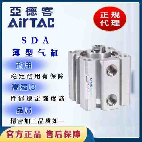 亚德客薄型气缸SDA32/40/50X55X60X65X70X75X80X85X90X95X100精密