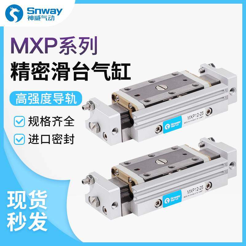 神威滑台气缸MXPJ MXP6/8/10/12/16-5/10/15/20/25/30-B-C