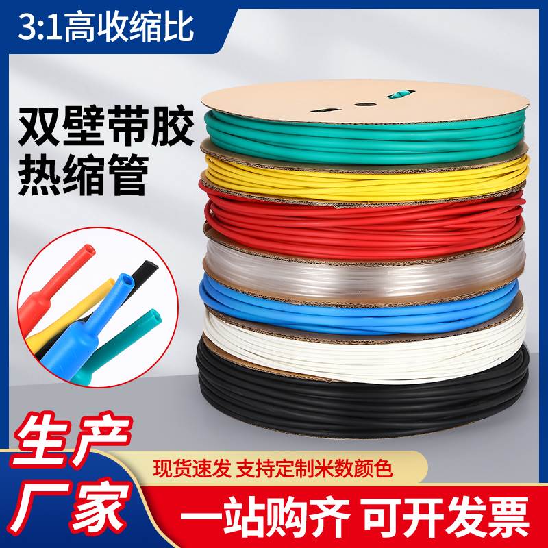 三倍双壁管包邮3倍收缩带胶防水环保绝缘热缩套管电工用阻燃加厚