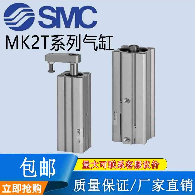 SMC回转夹紧双导轨气缸MK2TB/G20/25/32/40/50/63-10-20-50L/RN