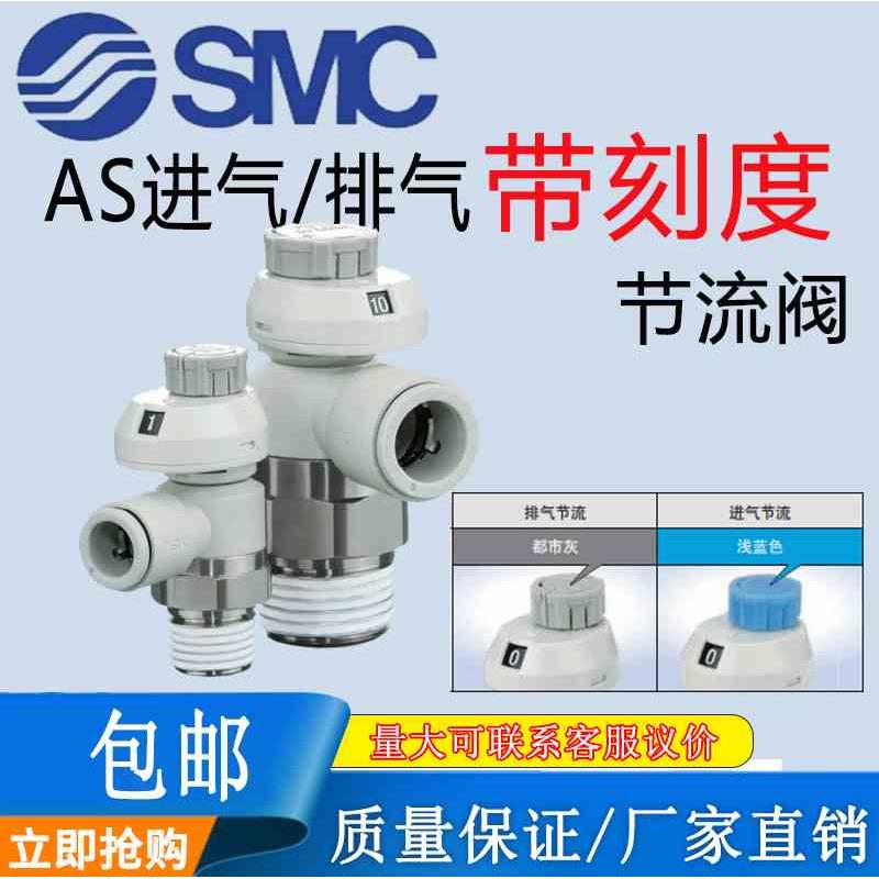 SMC原装节流阀AS2201FS-01-04SA/AS3201FS-01-06带刻度直角节流阀