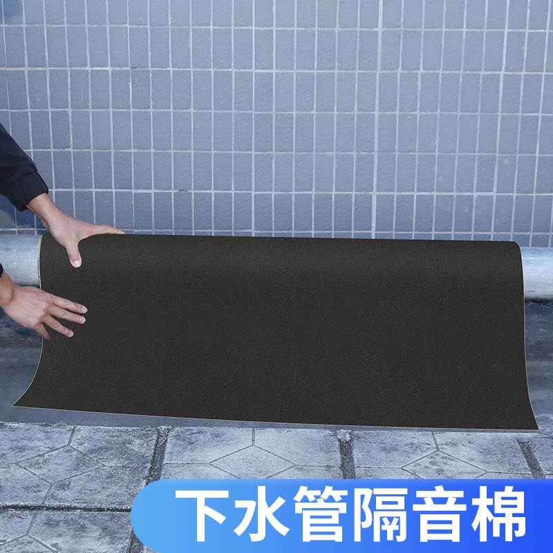 包下水管隔音棉管道吸音棉自粘卫生间排水管加厚防碰撞静音消音棉