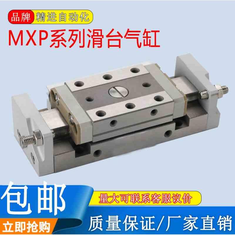 SMC型滑台气缸 MXP8/10/12/16/20-10-15-20-25-30C-C-B