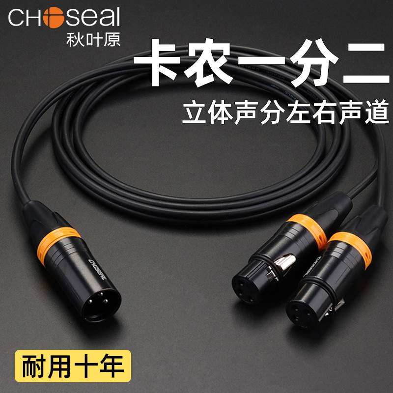 秋叶原卡侬线一分二卡农一母转二公单卡农母转双卡农公卡龙1分2音