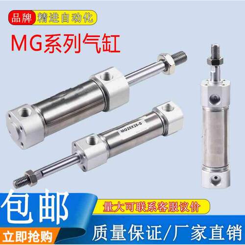 不锈钢迷你气缸MG/MGC/MGD20/25/32/40/50/63X25X30X50X75X80X100
