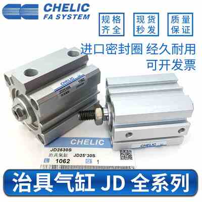 原装气立可治具气缸JD20X25X10X20X30X40X50X65X75X90X115X140-S