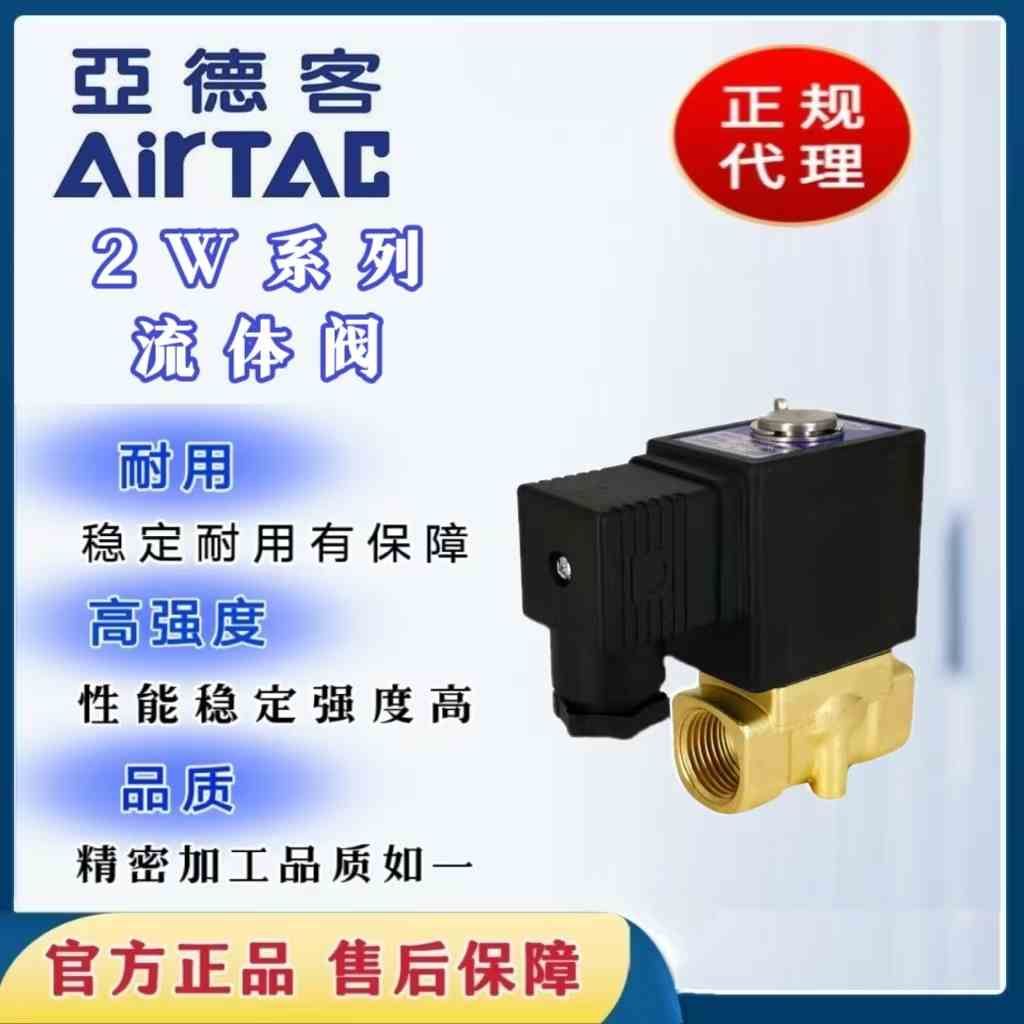 正品亚德客电磁阀水阀流体控制阀2W030-08/2W050-10/2WT030-08