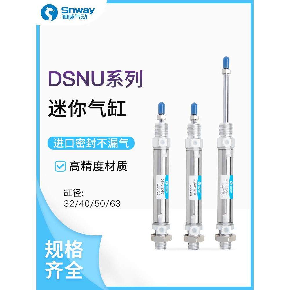 神威气缸DSNU-12-16-20-25-32-40-50-63-15-30-60-100-P-A/PPV-A