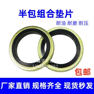 金属组合垫片挡圈高压油管螺丝半包密封圈30
