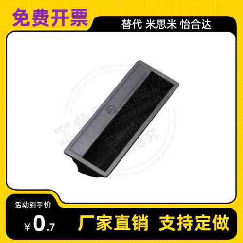DMK011把手ABS塑料暗拉手嵌入式工业机械机电柜门防经典提手LS011