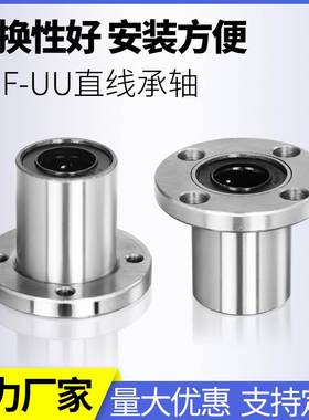 直线轴承圆法兰LMF6UU/8/10/12/13/16/20/25/30/35/40/50 /60滑套