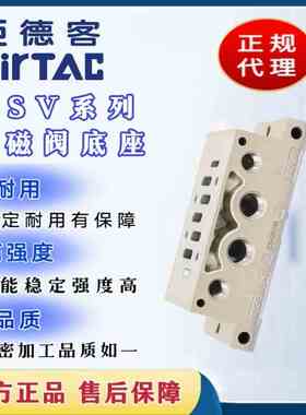 原装亚德客ISO标准esv电磁阀底座ESV201M/301M/401M/601M阀座