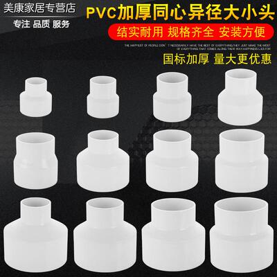pvc管变径110mm25mm大变小pvc水管转换接头偏心20mm下水道接口