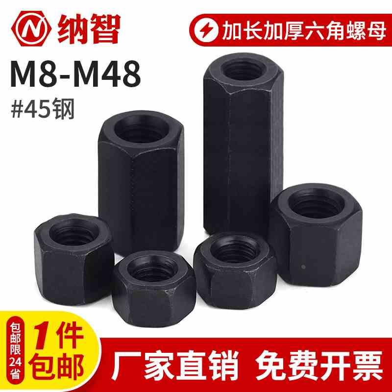 8.8级加长六角螺母高强度加厚加高螺帽m10m12m14m16m18m20m36L
