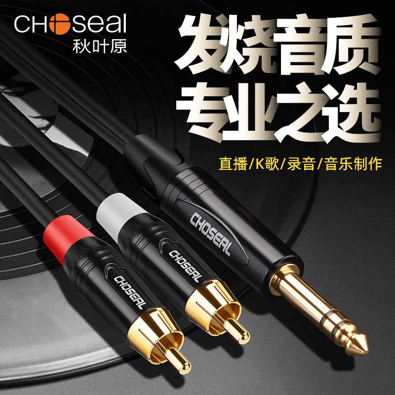 秋叶原6.5转双莲花线一分二左右双声道TRS6.35大三芯转换2RCA头音