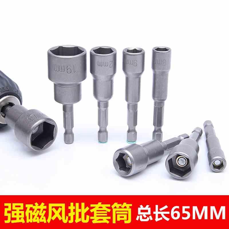 风批套筒加长外六角强磁性套筒电钻电动螺丝刀气动电动扳手套筒头