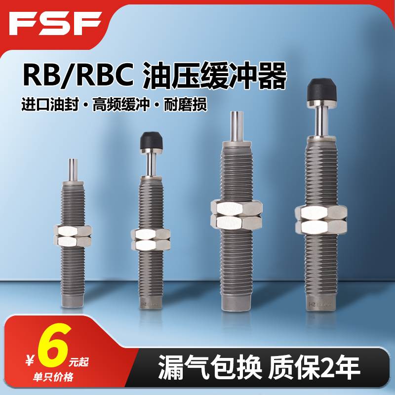 SMC款RB油压缓冲器RBC液压阻尼器减震0806/1007/1412/1210/2015