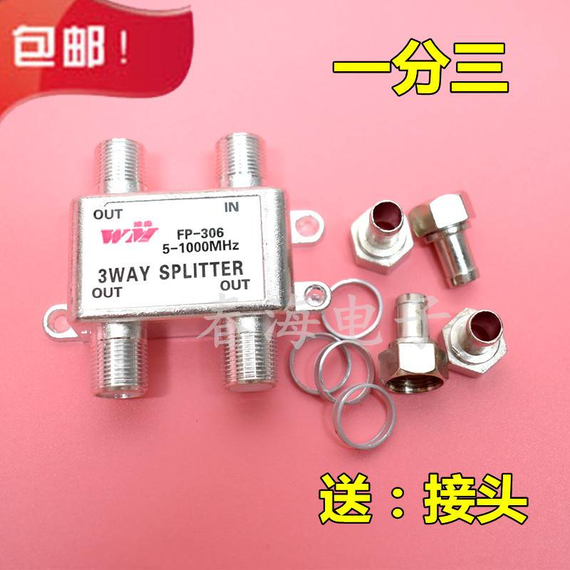 数字电视分配器有线闭路分支器一分三1拖3电视信号分线器包邮