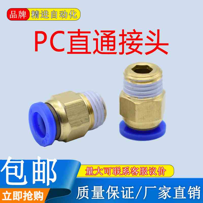 气动快速接头气管快插螺纹直通PC4PC6PC8PC10PC12-M5机械工具元件