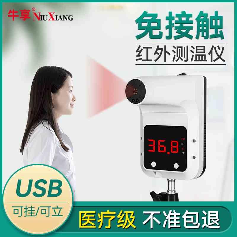 红外线测温仪自动语音高精度温度计非接触立式挂壁门口商场检测仪