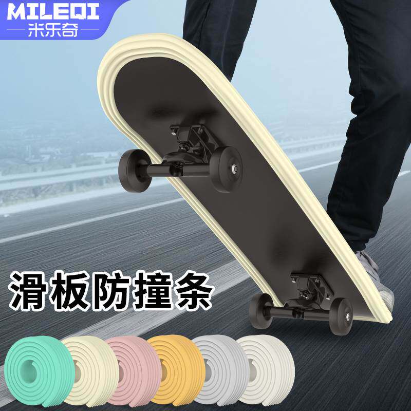 滑板护边防撞条自粘鱼板双翘板陆地冲浪长板防磕碰加厚护边保护套