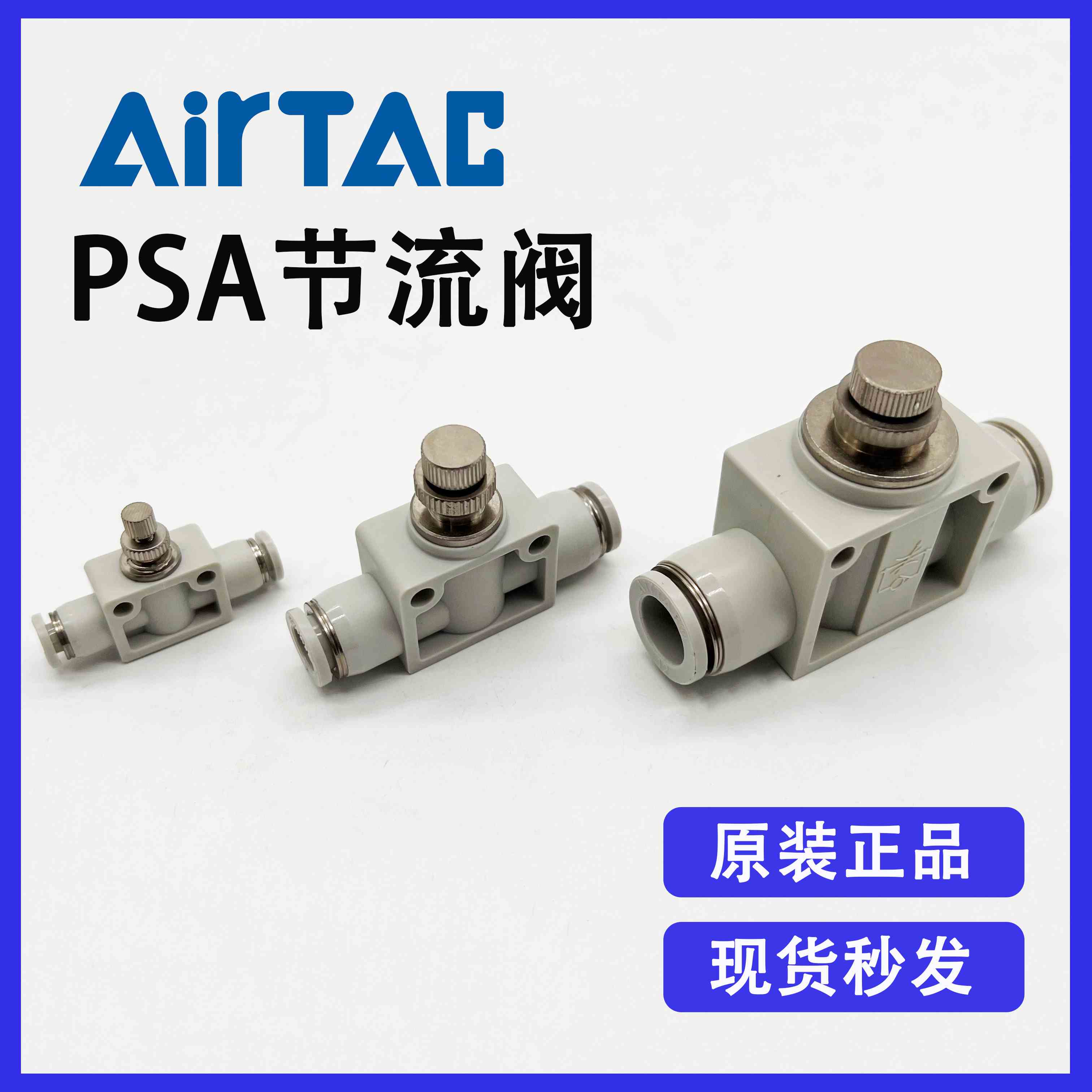 原装亚德客PSA4 PSA6 PSA8 PSA10 PSA12 面板安装单向两通节流阀