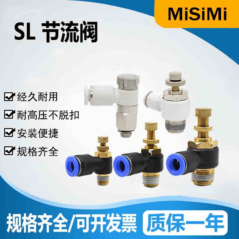 气动气管接头气缸调速阀SL8-02可调 节流阀SL6-M5 SL4-01 SL10-03