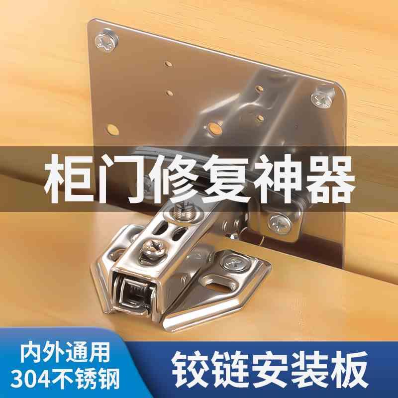 铰链安装板柜门修复板合页固定板安装片家具铰链修复器连接件加固