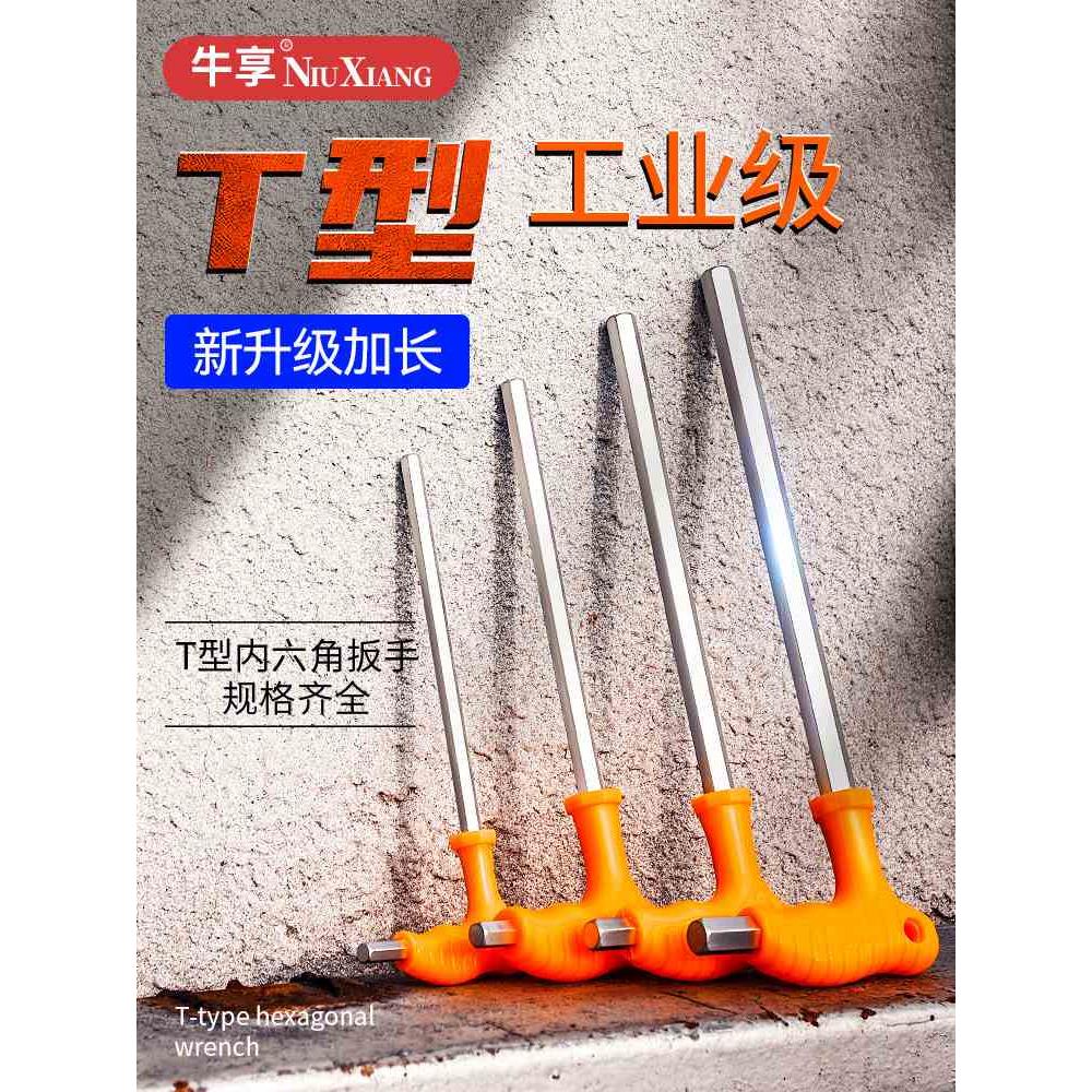 t型内六角扳手单个2.5 5 10mm螺丝刀球头平头加长内6角方六棱工具