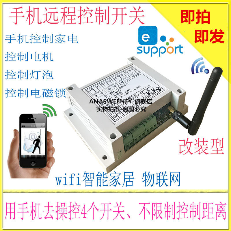 wifi继电器开关 手机控制多路远程网络继电器 天线 智能家居WK4T