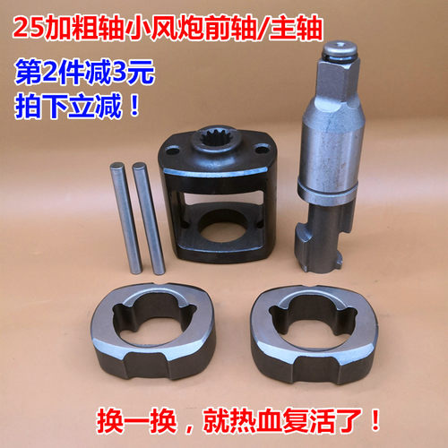 1/2寸小风炮配件25加粗前轴主轴冲击块打击架销气动工具扳手维修