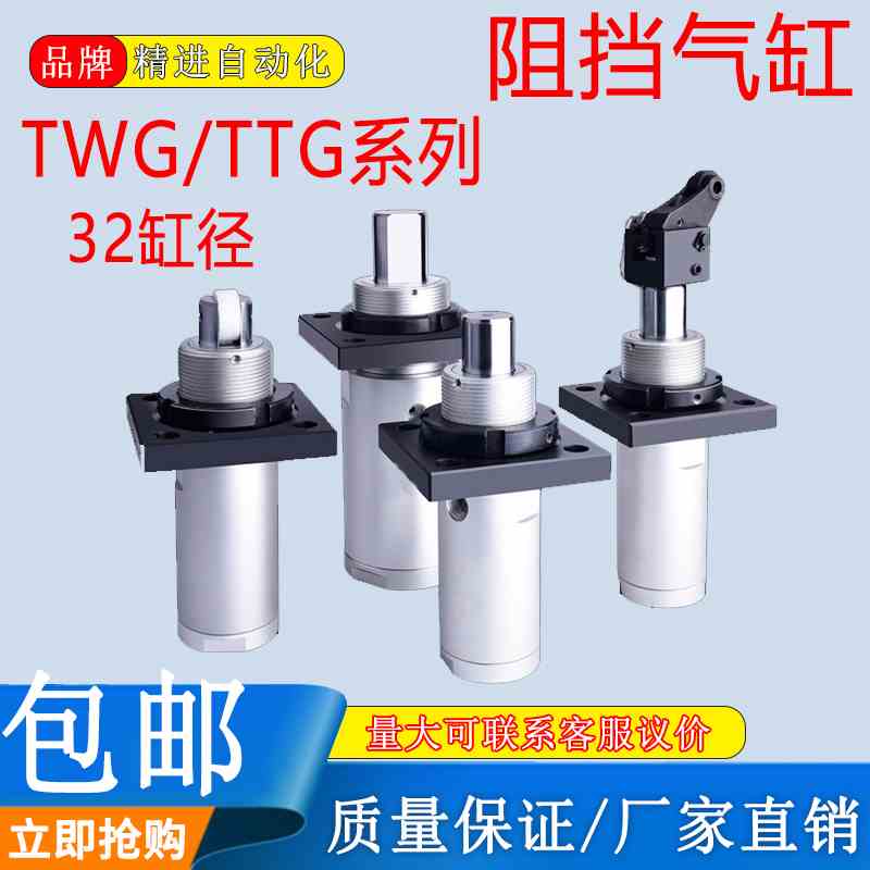 阻挡气缸TWG/TTG32X20SK TWG32X20C/SC/SB/SKF/R/B/C