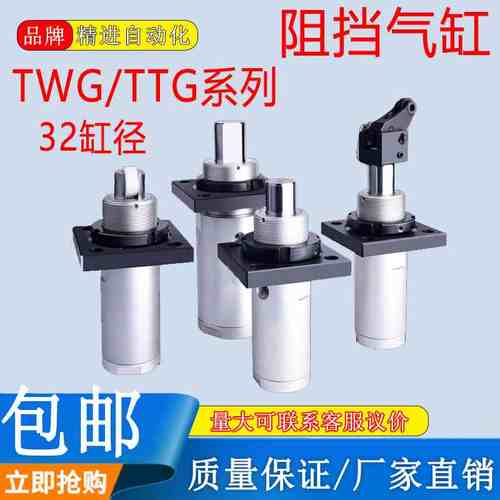阻挡气缸TWG/TTG32X20SK TWG32X20C/SC/SB/SKF/R/B/C