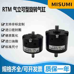 叶片旋转气缸RTM RTMF10*15*20*30*40X90X180X270-L-C2-S