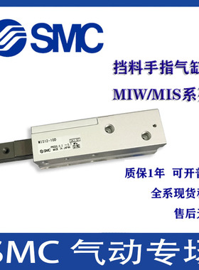 SMC原装挡料器双指型手指气缸MIW8/12/20-8D1AS/12D2AS/20D2S/DAS
