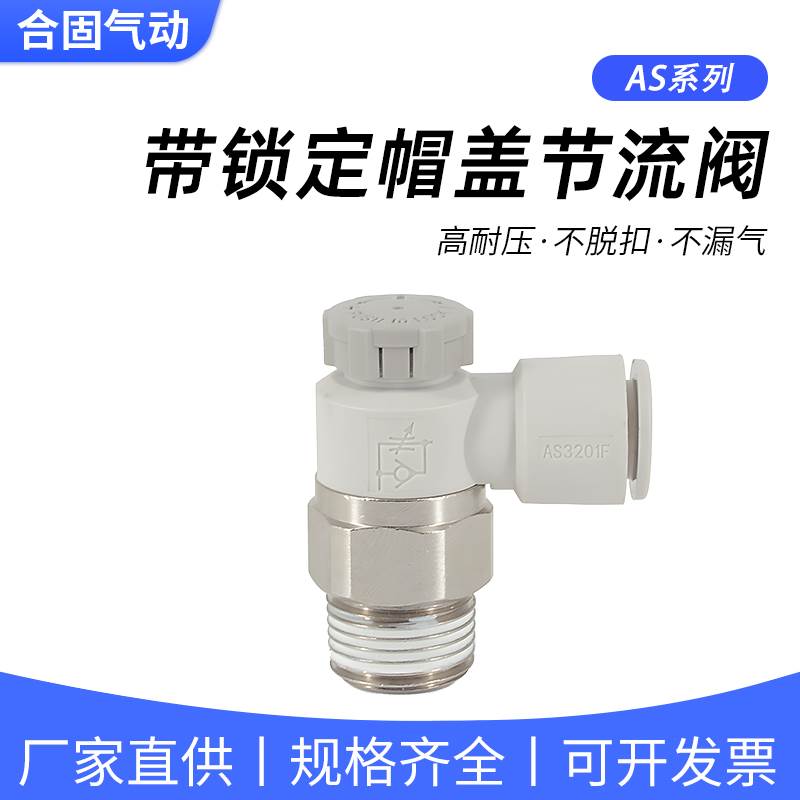 调速AS1201F/2201F-M5-01-02-04-06-08-10-12SA气缸节流阀接头PTL
